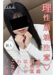 りな 逢って30秒で即尺（錦/デリヘル）