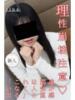 りな 逢って30秒で即尺（/）