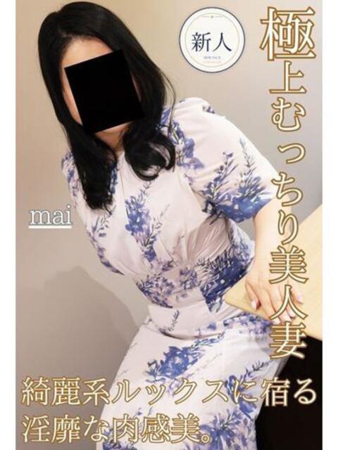 まい 逢って30秒で即尺（人妻・熟女待ち合わせデリヘル）