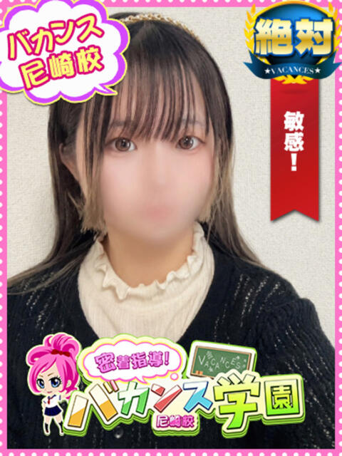 みみ 密着指導！バカンス学園 尼崎校（派遣型デリヘル）