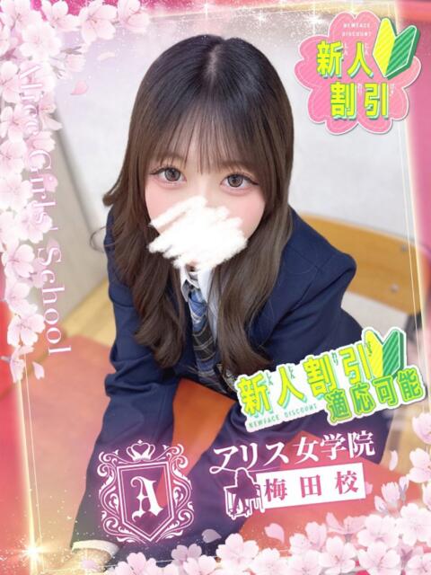 小羽 ゆな アリス女学院 梅田校（ホテヘル）