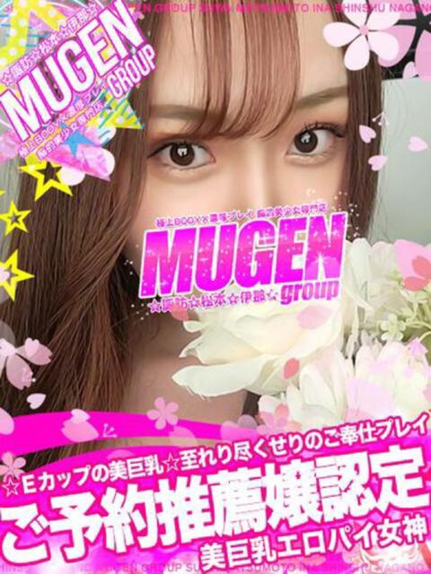 セリ 信州無限GP 総合受付 諏訪店（デリヘル）