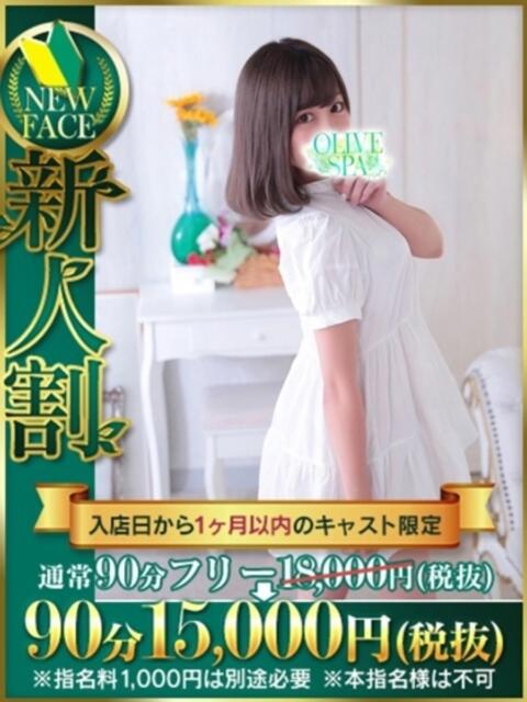 日向　あおい OLIVE SPA（アロマエステ）