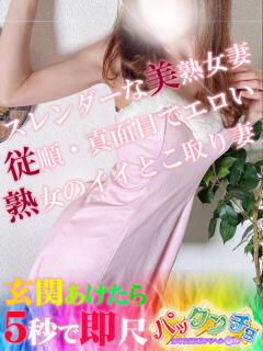 成美 パックンチョ　栄町（栄町/デリヘル）