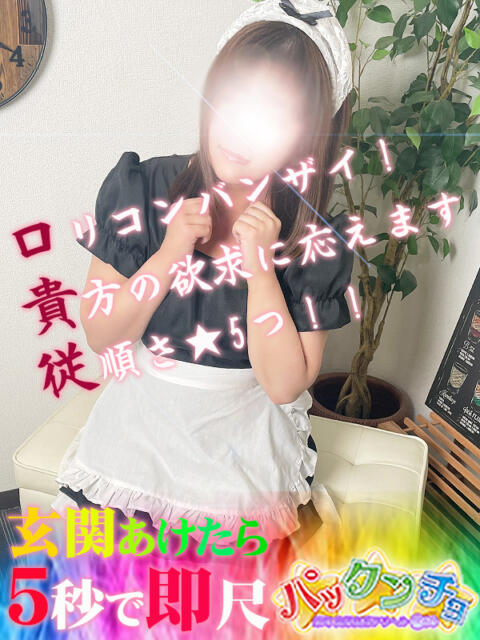 亜美 パックンチョ　栄町（人妻系デリヘル）