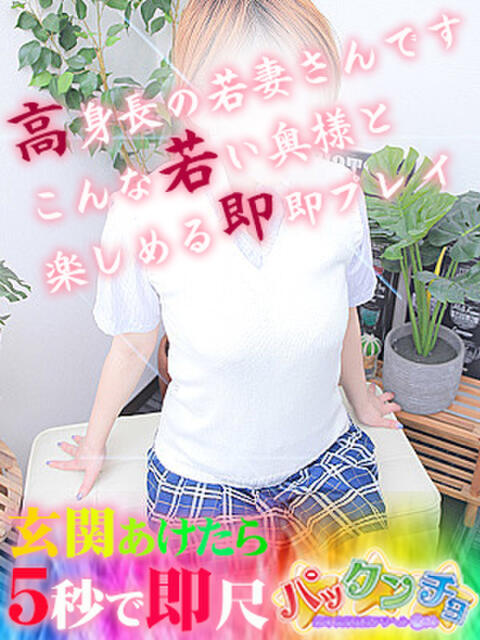 絵美 パックンチョ　栄町（人妻系デリヘル）