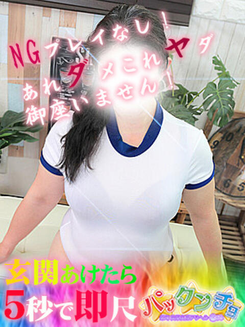 和香子 パックンチョ　栄町（人妻系デリヘル）