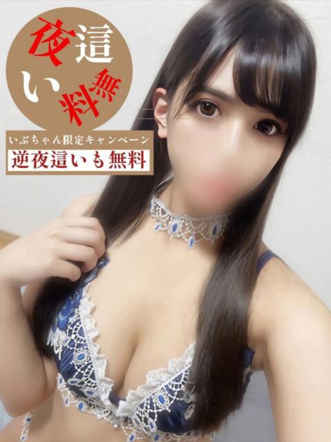 いぶ 多恋人倶楽部　宇部店（デリヘル）
