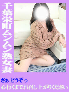 愛子 千葉栄町ムンムン熟女妻（栄町(千葉市)/デリヘル）