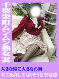 雅 千葉栄町ムンムン熟女妻（栄町(千葉市)/デリヘル）