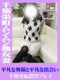 真冬 千葉栄町ムンムン熟女妻（栄町(千葉市)/デリヘル）