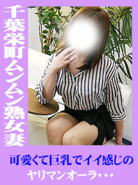 歩美 千葉栄町ムンムン熟女妻（熟女デリヘル）