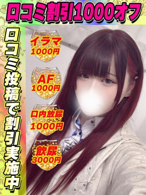 るなぴよ イクイクサークル鶯谷店（デリヘル）