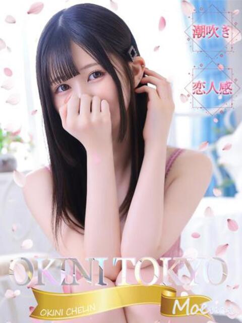 もえみ OKINI立川（デリヘル）
