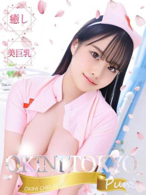 ぷに OKINI立川（デリヘル）