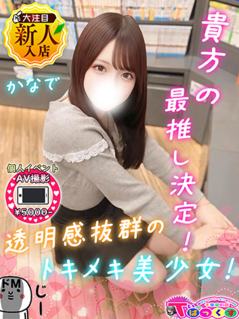 かなで T-BACKS てぃ～ばっくす栄町店（デリヘル）