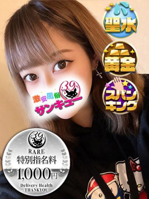 りと 五反田サンキュー（オプション無料・激安デリヘル）