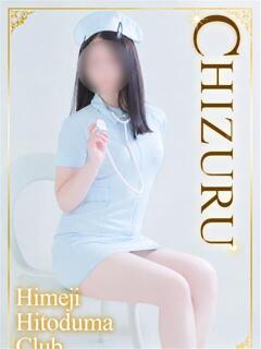 ちずる 姫路人妻クラブ（姫路/デリヘル）
