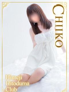 ちいこ 姫路人妻クラブ（姫路/デリヘル）