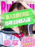 ゆな ジュエルズ(池袋)（池袋/おっパブ・セクキャバ）