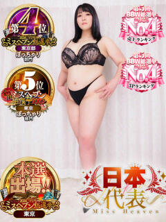 朝月 BBW（ビッグビューティフルウーマン）（新大久保/デリヘル）