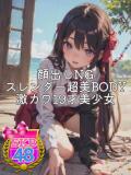 りあむ 池袋SKB48（池袋/デリヘル）