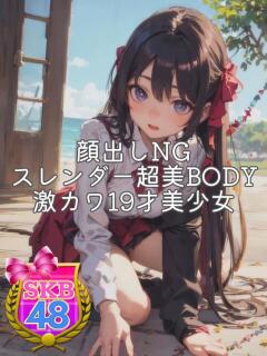 りあむ 池袋SKB48（池袋/デリヘル）
