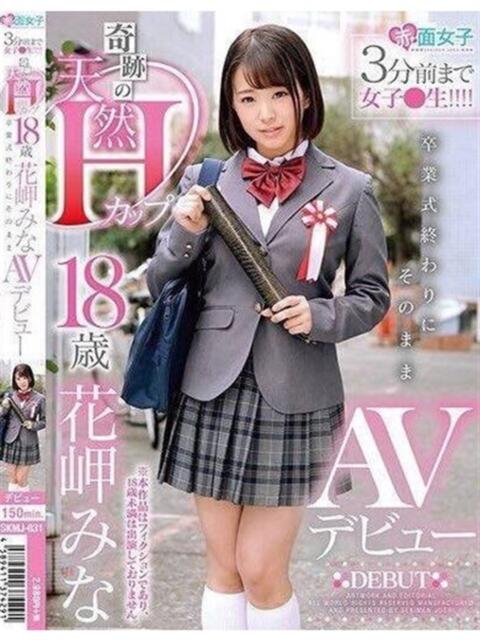 花岬みな ニューティアラ（ソープランド）