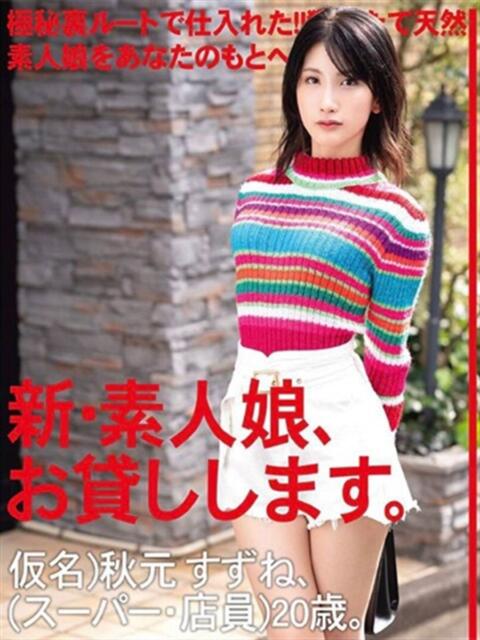 すず ニューティアラ（ソープランド）