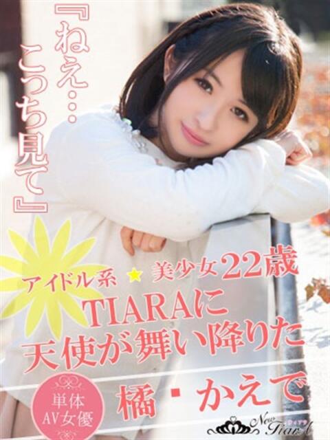 橘かえで ニューティアラ（ソープランド）