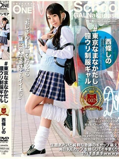 西條しの ニューティアラ（ソープランド）