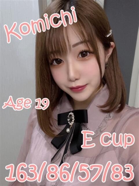 こみち ニューティアラ（ソープランド）