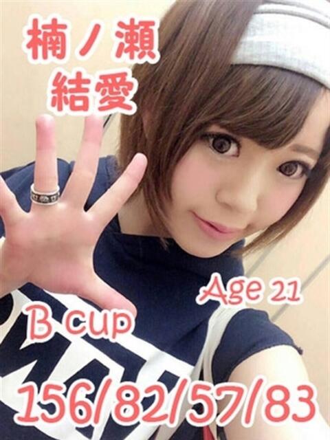 楠ノ瀬結愛 ニューティアラ（ソープランド）