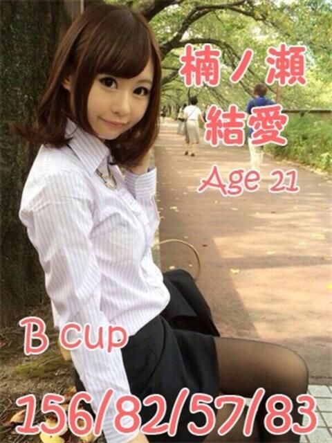 楠ノ瀬結愛 ニューティアラ（ソープランド）