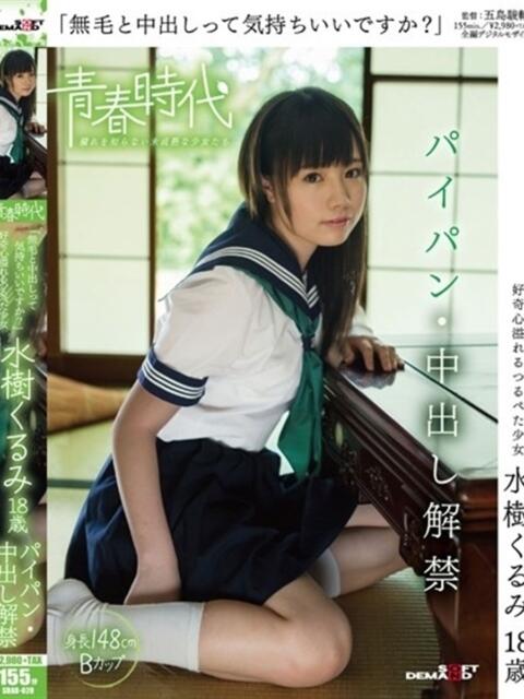 水樹くるみ ニューティアラ（ソープランド）