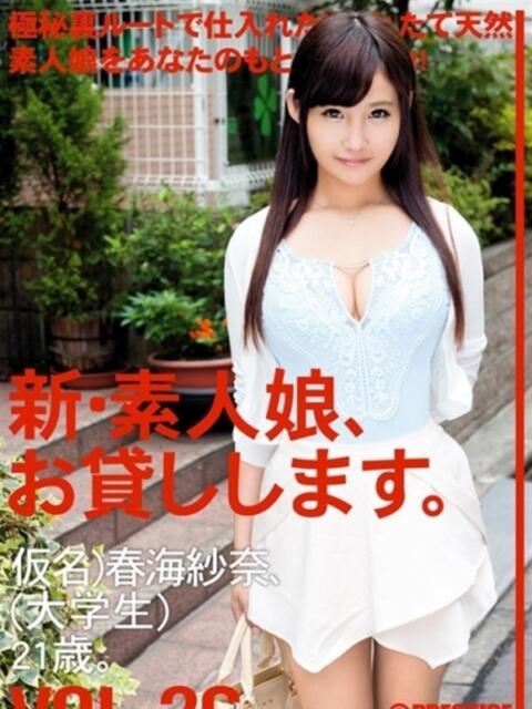 春海紗奈 ニューティアラ（ソープランド）