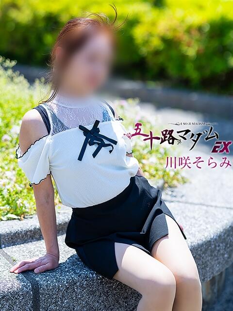 川咲そらみ 五十路マダムエクスプレス船橋店(カサブランカグループ)（熟女デリヘル）