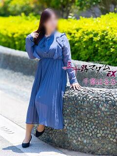 千葉はるな 五十路マダムエクスプレス船橋店(カサブランカグループ)（船橋/デリヘル）
