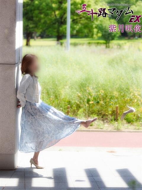 紫月咲夜 五十路マダムエクスプレス船橋店(カサブランカグループ)（熟女デリヘル）