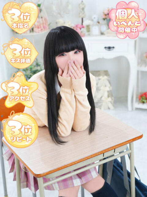 える ふぁーすと・きす(キス専門店舗型ヘルス)