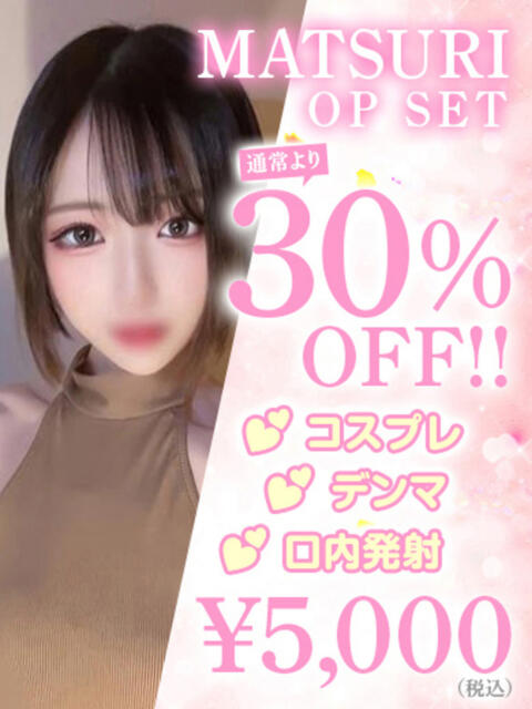 MATSURI アイドルオーディション（デリヘル）