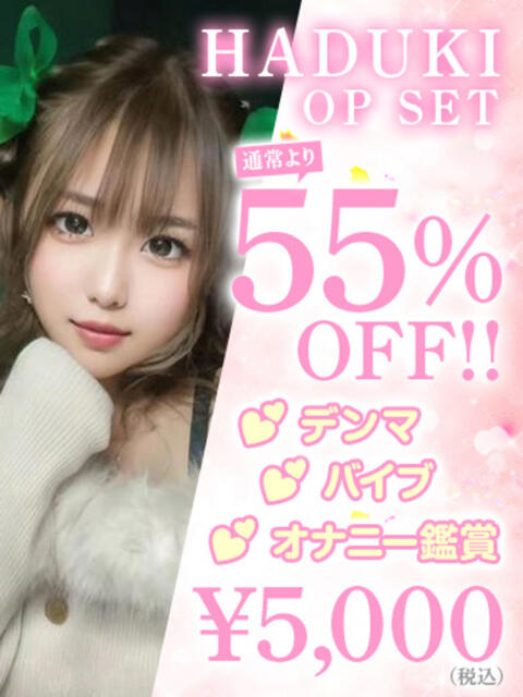 HADUKI アイドルオーディション（デリヘル）