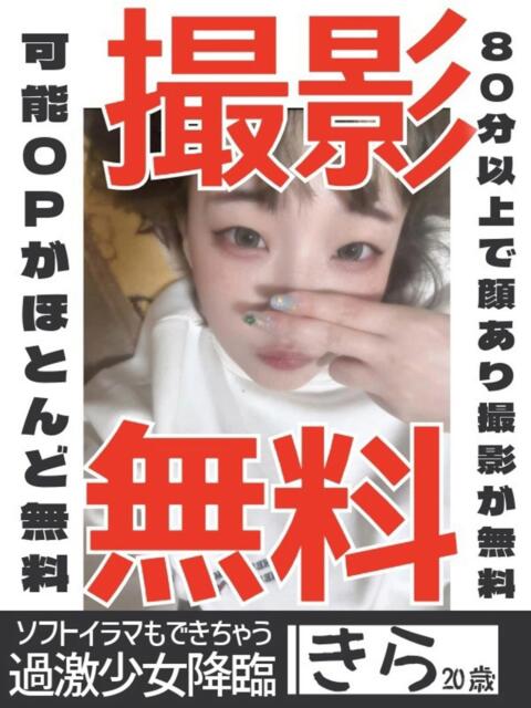 きら 多恋人倶楽部　宇部店（デリヘル）