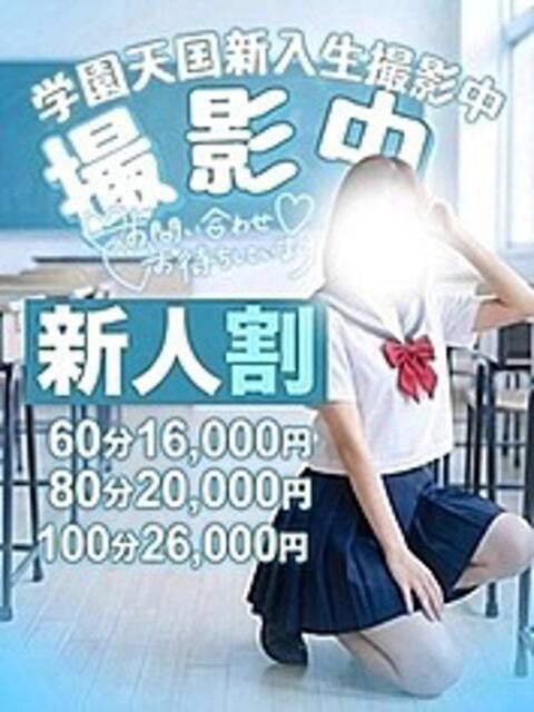 ゆき（素人感２００％） 学園天国（ファッションヘルス）