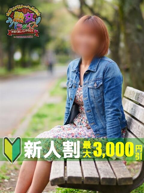 柏木 れな 熟女パラダイス鶯谷店(カサブランカグループ)（熟女デリヘル）