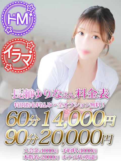 長瀬 ゆりな ノーパンパンスト スケベなOL梅田・兎我野店(ホテヘル)