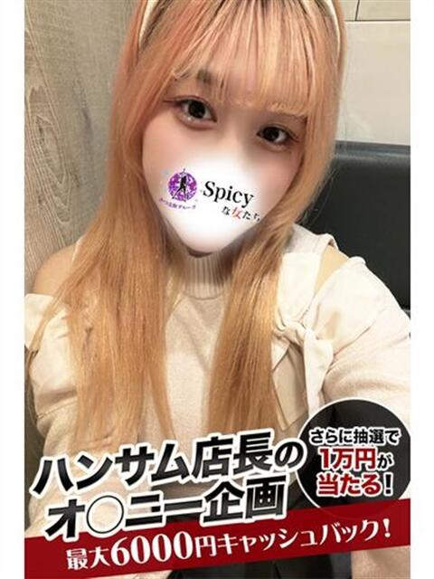 ももか spicyな女たち（デリヘル）