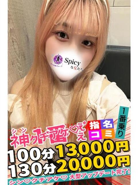 ももか spicyな女たち（デリヘル）