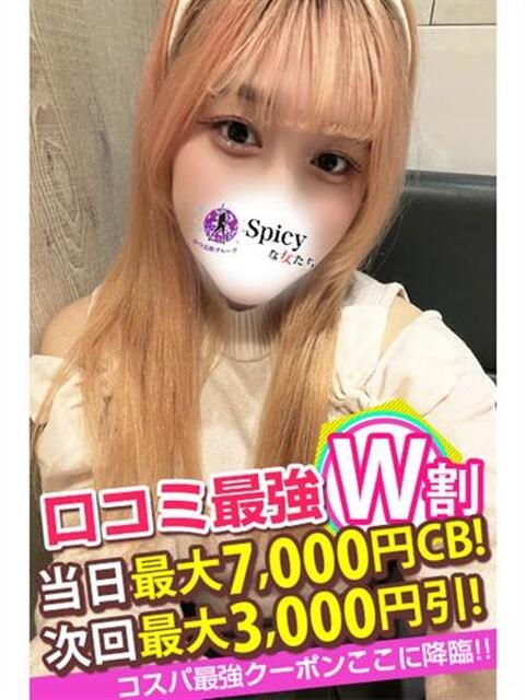 ももか spicyな女たち（デリヘル）