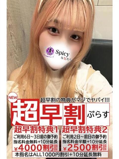 ももか spicyな女たち（デリヘル）